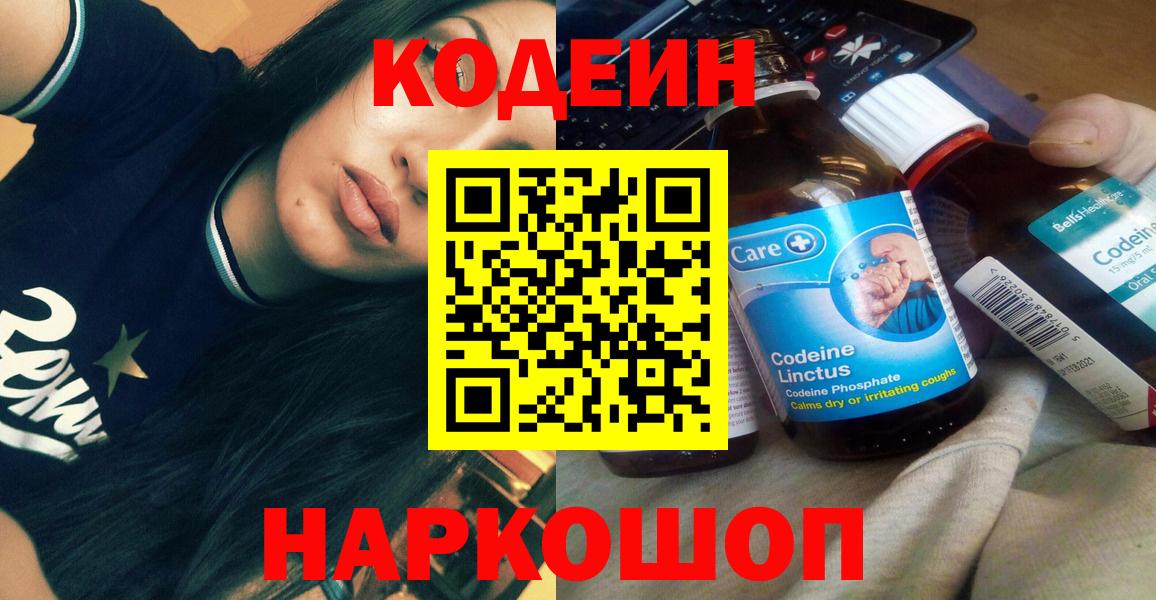 Кодеиновый сироп Lean Purple Drank Кострома