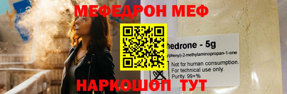 Кострома  Меф  Вход с VPN  МЯУ-МЯУ мука  МЯУ-МЯУ 